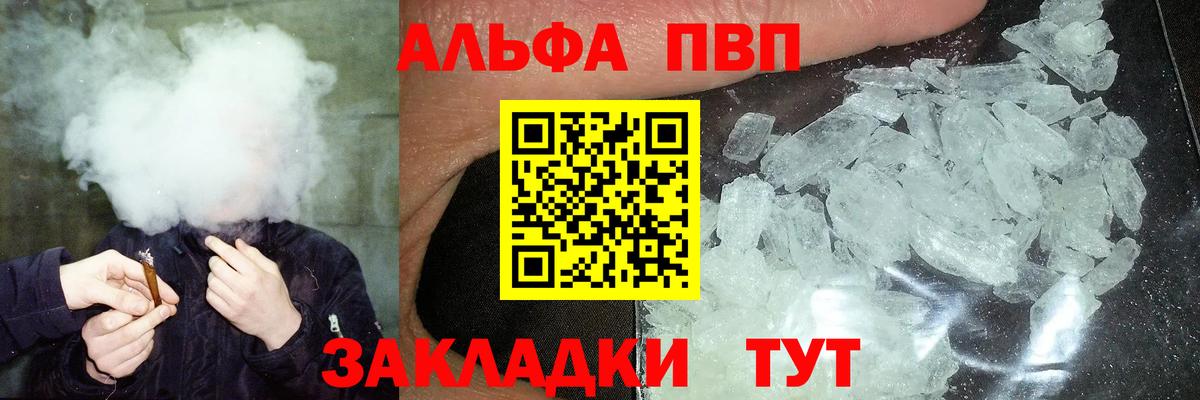 А ПВП  Alfa_PVP крисы CK  Арзамас  Вход с VPN  Alpha PVP кристаллы 