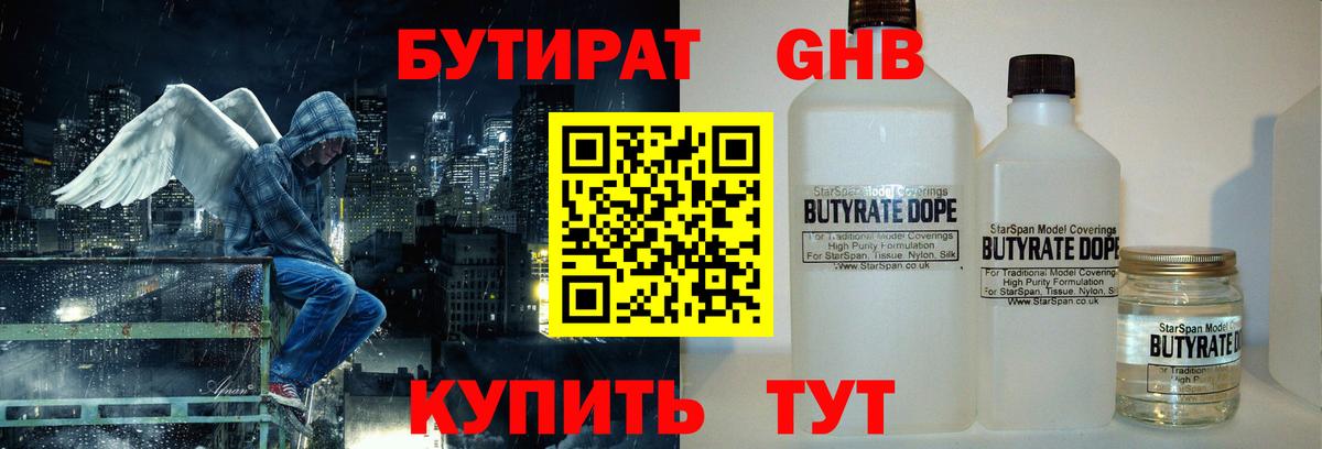 БУТИРАТ BDO Арзамас