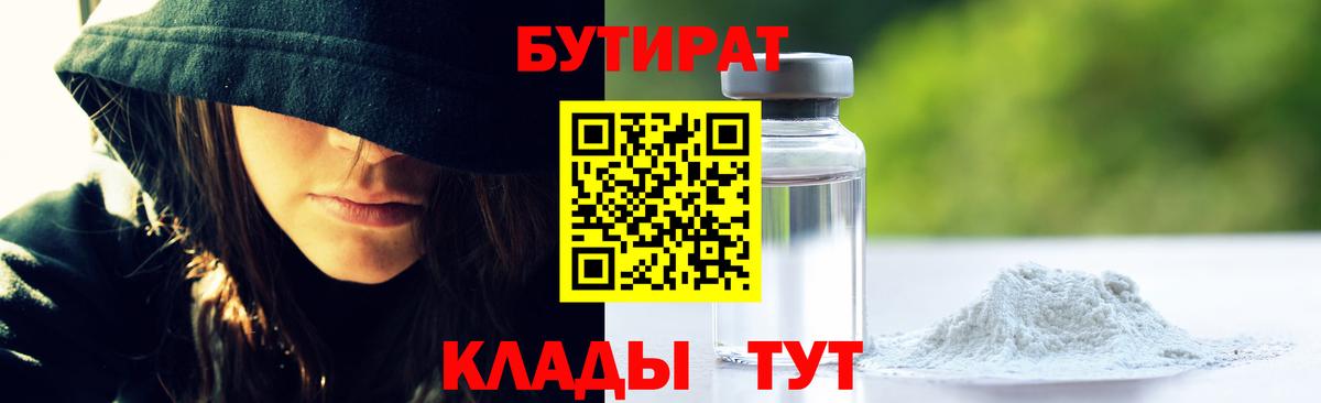 БУТИРАТ бутик  Бутират  Арзамас  Вход с VPN 