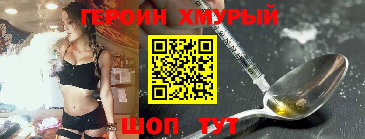 ГЕРОИН герыч Арзамас