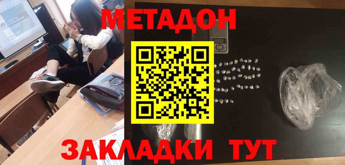 Арзамас  Метадон кристалл  МЕТАДОН мёд  Вход с VPN 